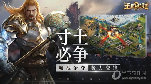 王的崛起