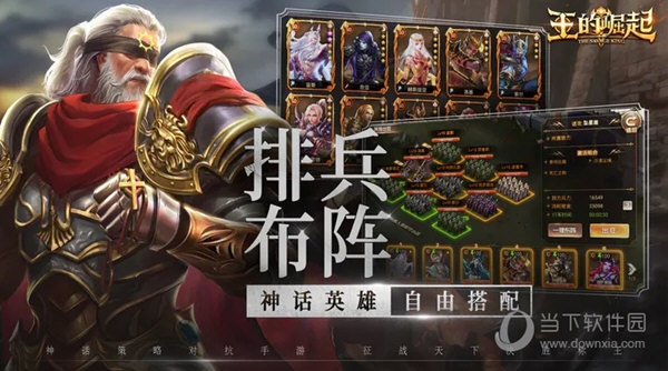 王的崛起