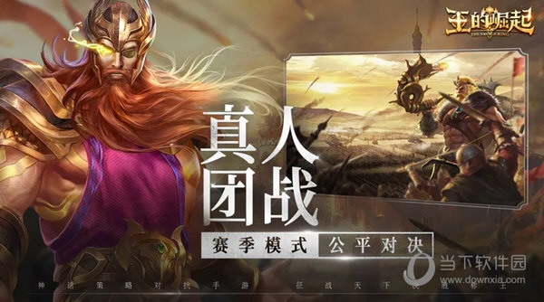 王的崛起