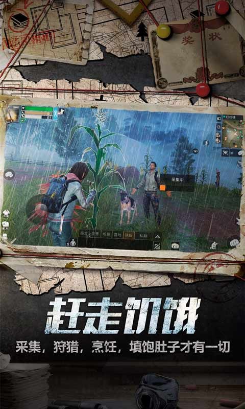 明日之后官方服 V1.0.267 安卓最新版截图2