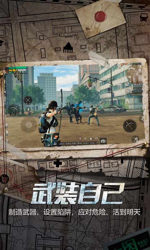 明日之后官方服 V1.0.267 安卓最新版截图3