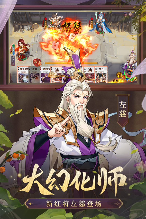 怒焰三国杀官服 V3.6.3 安卓版截图5