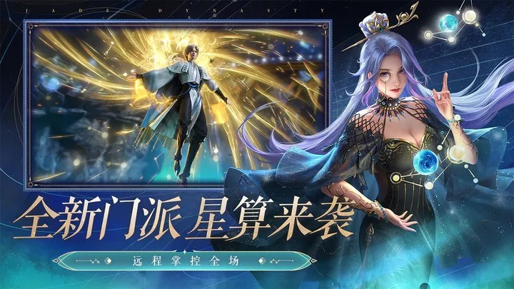 诛仙手游官服 V2.615.0 安卓版截图2