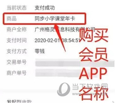 检查一下您购买会员