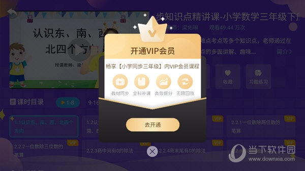 小学同步三年级APP会员