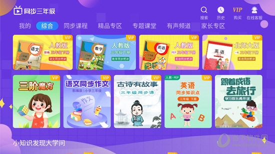 小学同步三年级APP学习课程