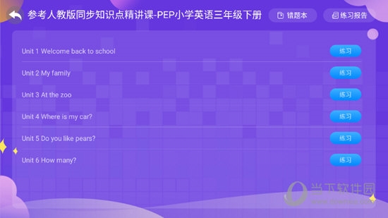 小学同步三年级APP