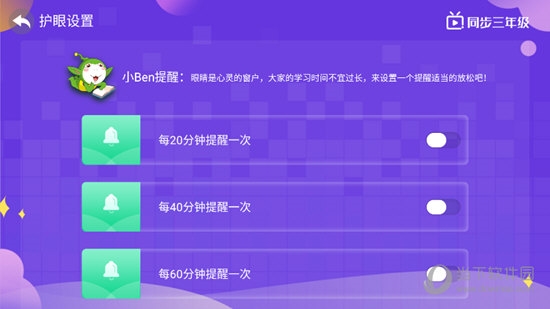 小学同步三年级APP护眼