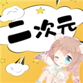 二次元头像壁纸大师 V1.3 安卓版