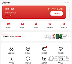 T11生鲜超市怎么添加收货地址
