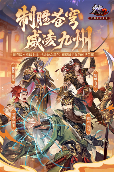 少年三国志2手机版2023版本 V1.45.58 安卓版截图1