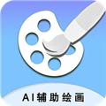 AI辅助绘画 V1.5.0 安卓版