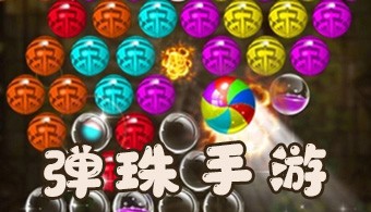 安卓弹珠游戏