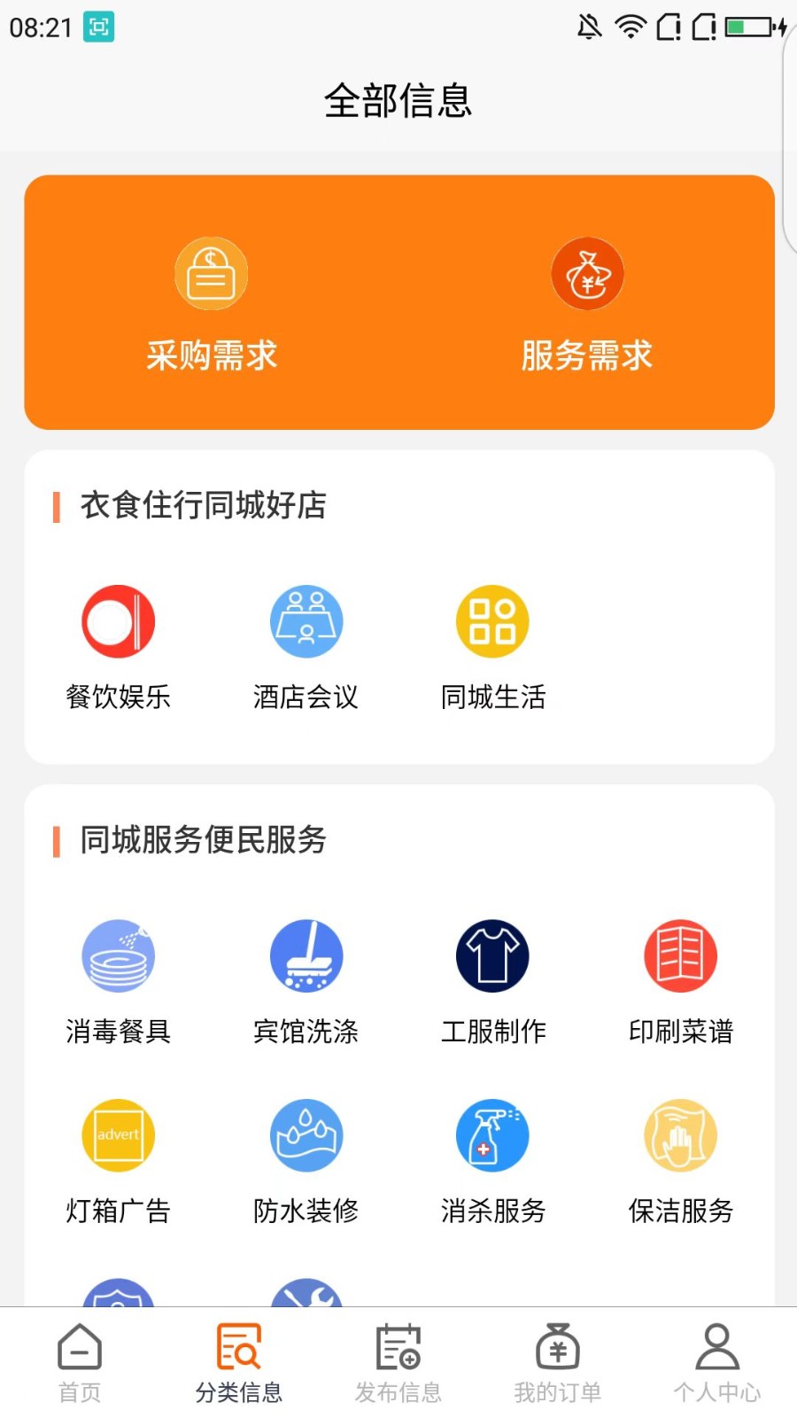 鱼腥草 V1.1.2 安卓版截图1