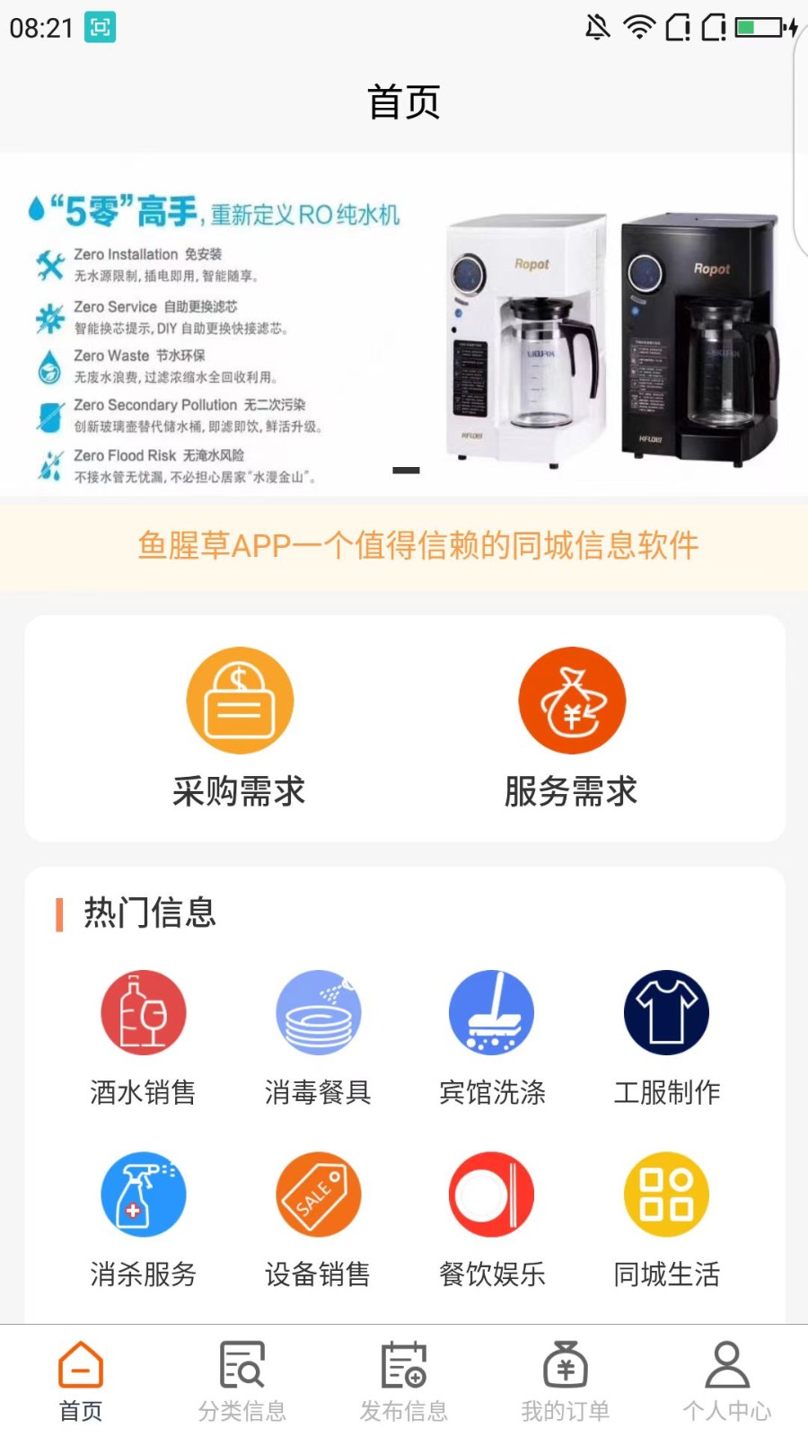 鱼腥草 V1.1.2 安卓版截图2