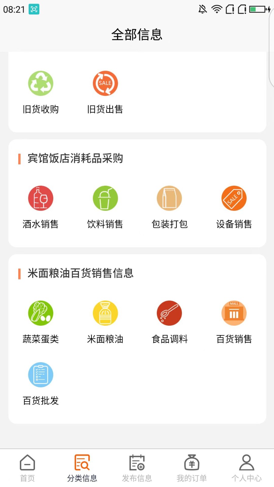 鱼腥草 V1.1.2 安卓版截图5