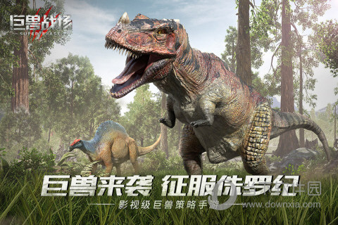 巨兽战场九游版