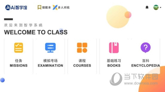 AI智学系统中考版