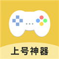 上号神器APP下载安卓版 V3.0 最新版