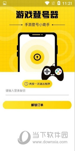 上号神器苹果版