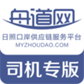 舟道网司机专版APP V04.05.0028 安卓版