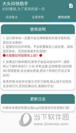 大头抖快助手脚本 Pro 9.0.5