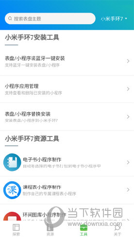 表盘自定义工具APP