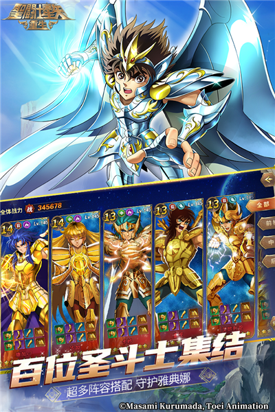 圣斗士星矢重生官服 V6.2.1 安卓最新版截图5