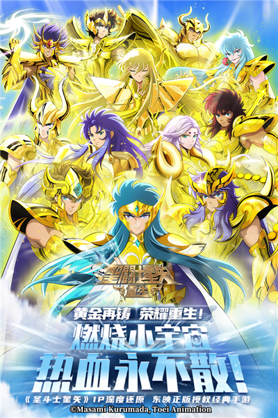 圣斗士星矢重生官服 V6.2.1 安卓最新版截图1