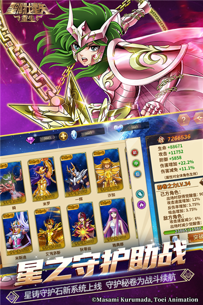 圣斗士星矢重生官服 V6.2.1 安卓最新版截图4