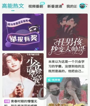 快点阅读2023最新版