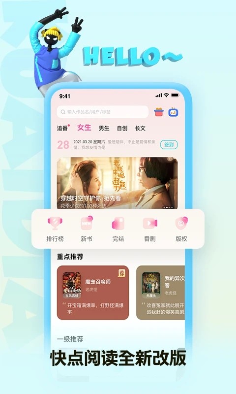 快点阅读2023新版 V4.20.12 安卓版截图4