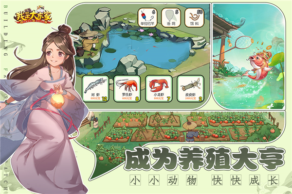 我是大东家手游官服 V1.1.848 安卓版截图2