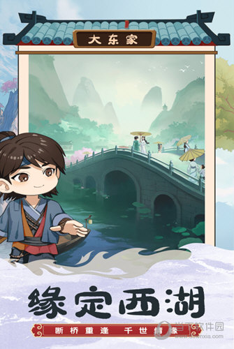 我是大东家手游官服
