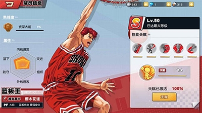 灌篮高手