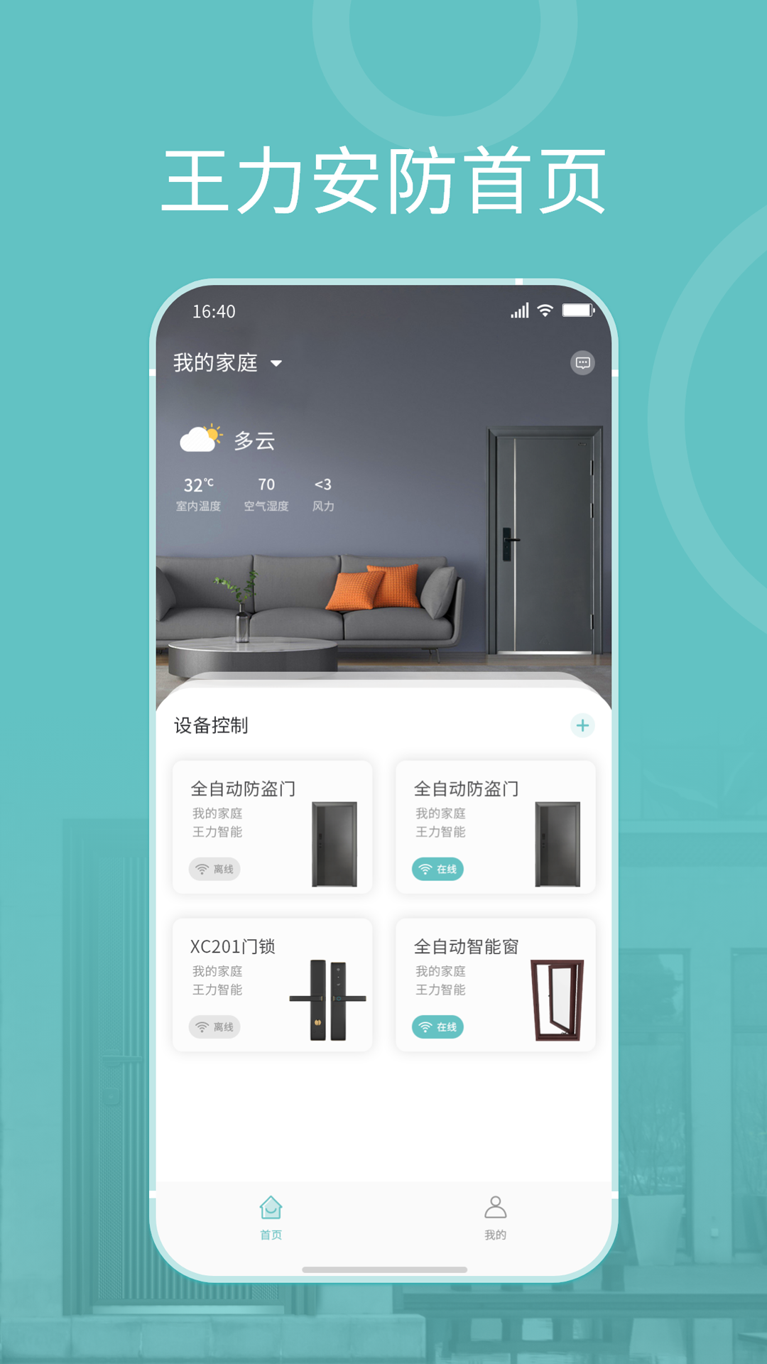 王力安防 V1.2.7 安卓版截图2