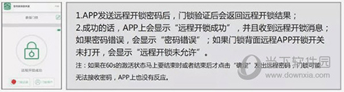 王力安防怎么开门