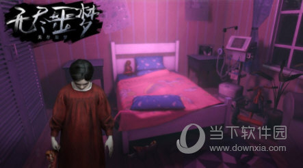 无尽噩梦国际版破解版最新版