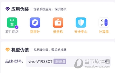 应用伪装