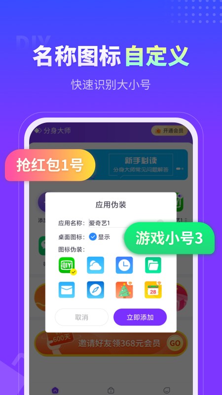 Avatar Master(分身大师双开软件) V4.9.0 安卓版截图5