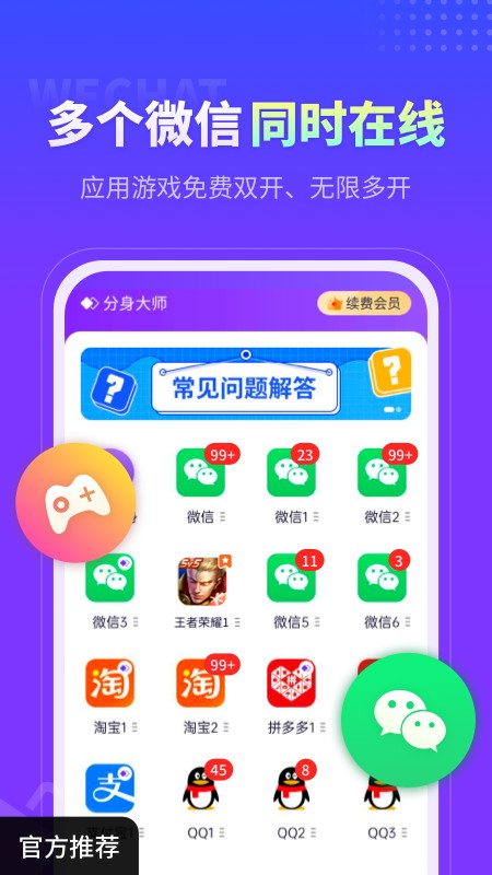 Avatar Master(分身大师双开软件) V4.9.0 安卓版截图4