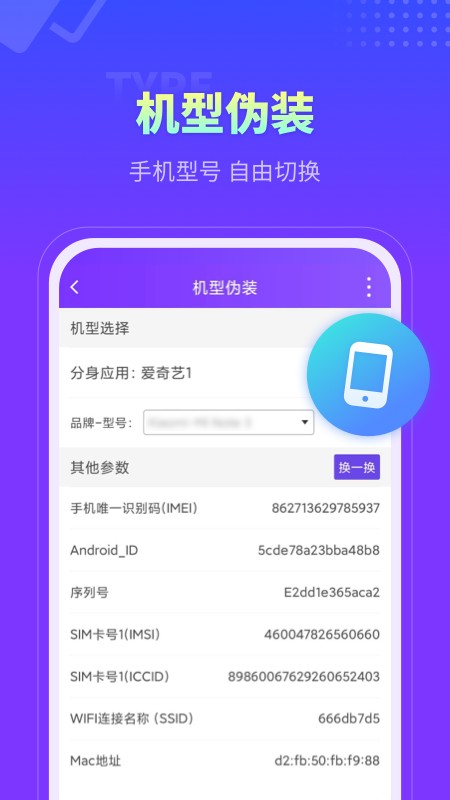 Avatar Master(分身大师双开软件) V4.6.2 安卓版截图1