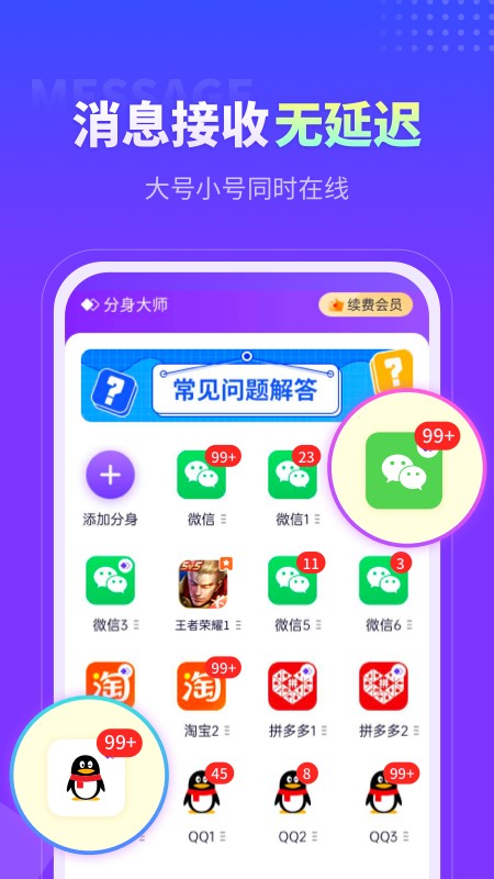Avatar Master(分身大师双开软件) V4.6.2 安卓版截图3