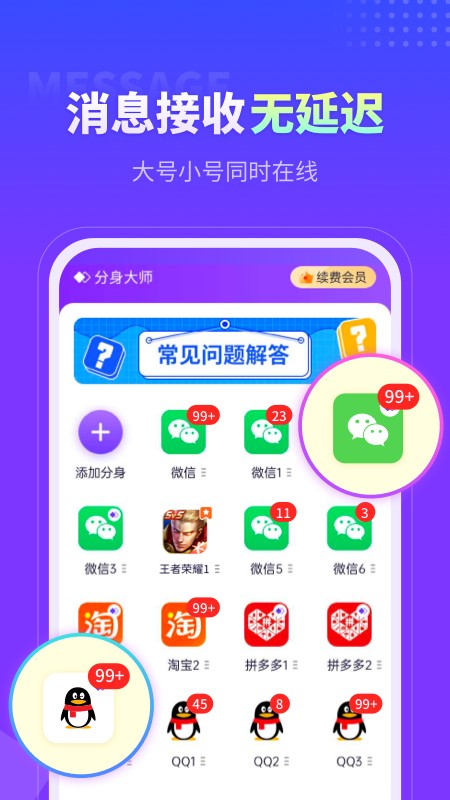 Avatar Master(分身大师双开软件) V4.9.0 安卓版截图3