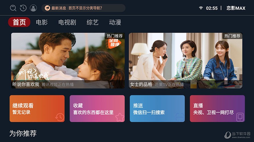 恋影MAX2023 V20231101 安卓版截图1
