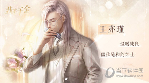 我本千金手游官方下载