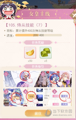 女皇任务