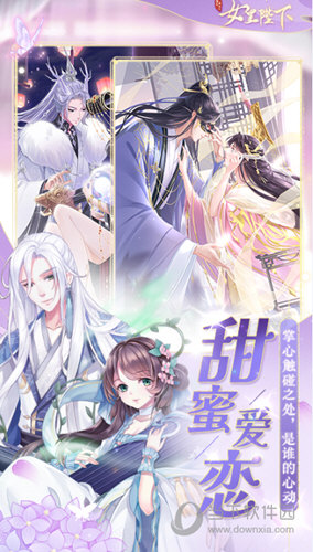 全民养成之女皇陛下手游正版