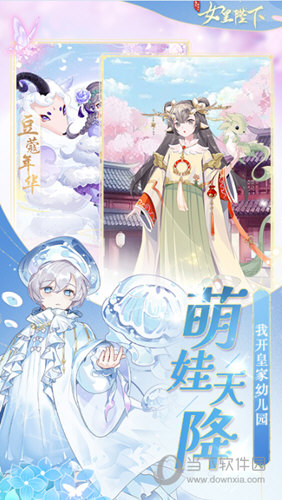 全民养成之女皇陛下手游正版