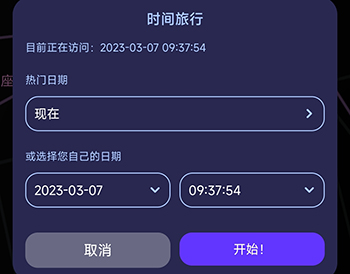 观星选择时间